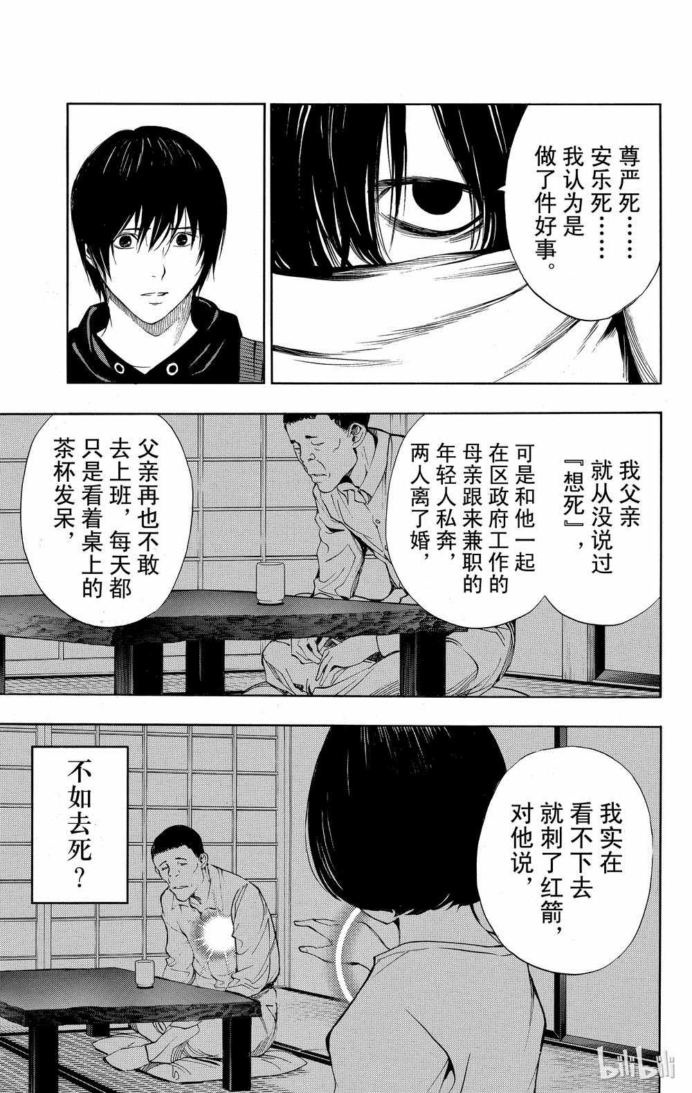 《白金终局》第32话 第22页