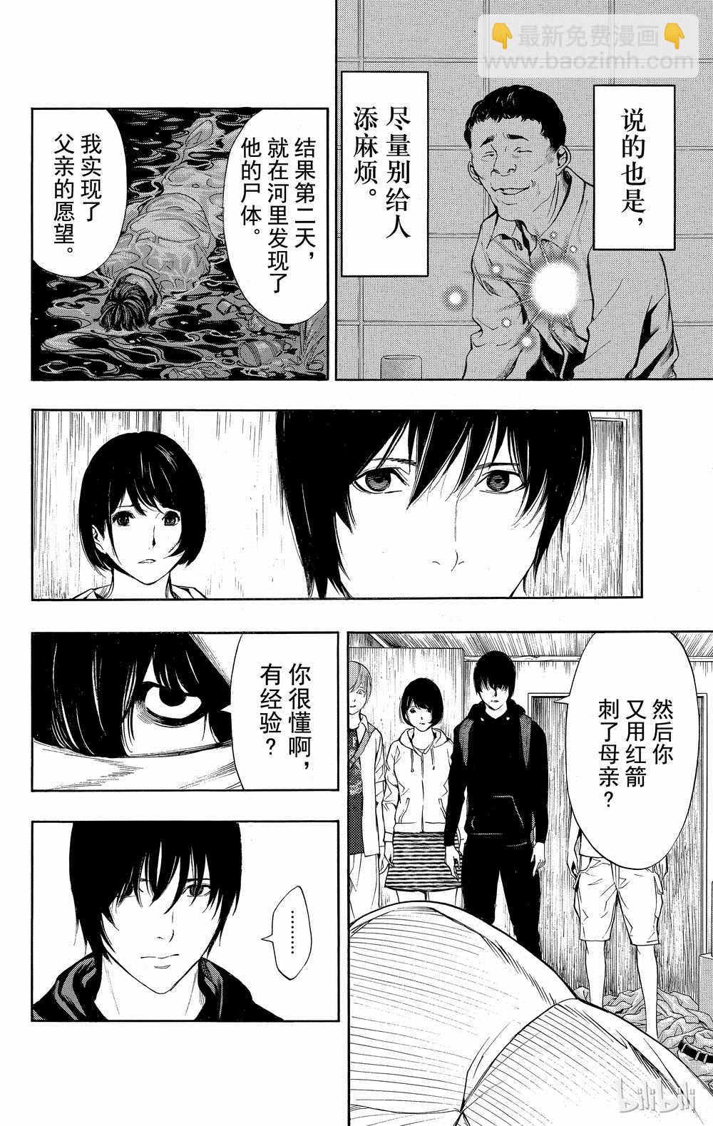 《白金终局》第32话 第23页