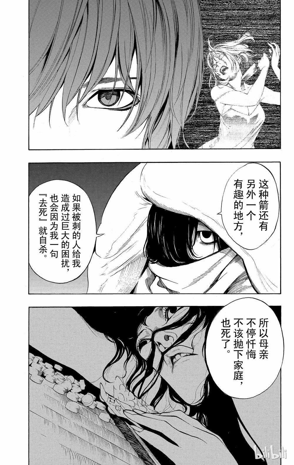《白金终局》第32话 第24页