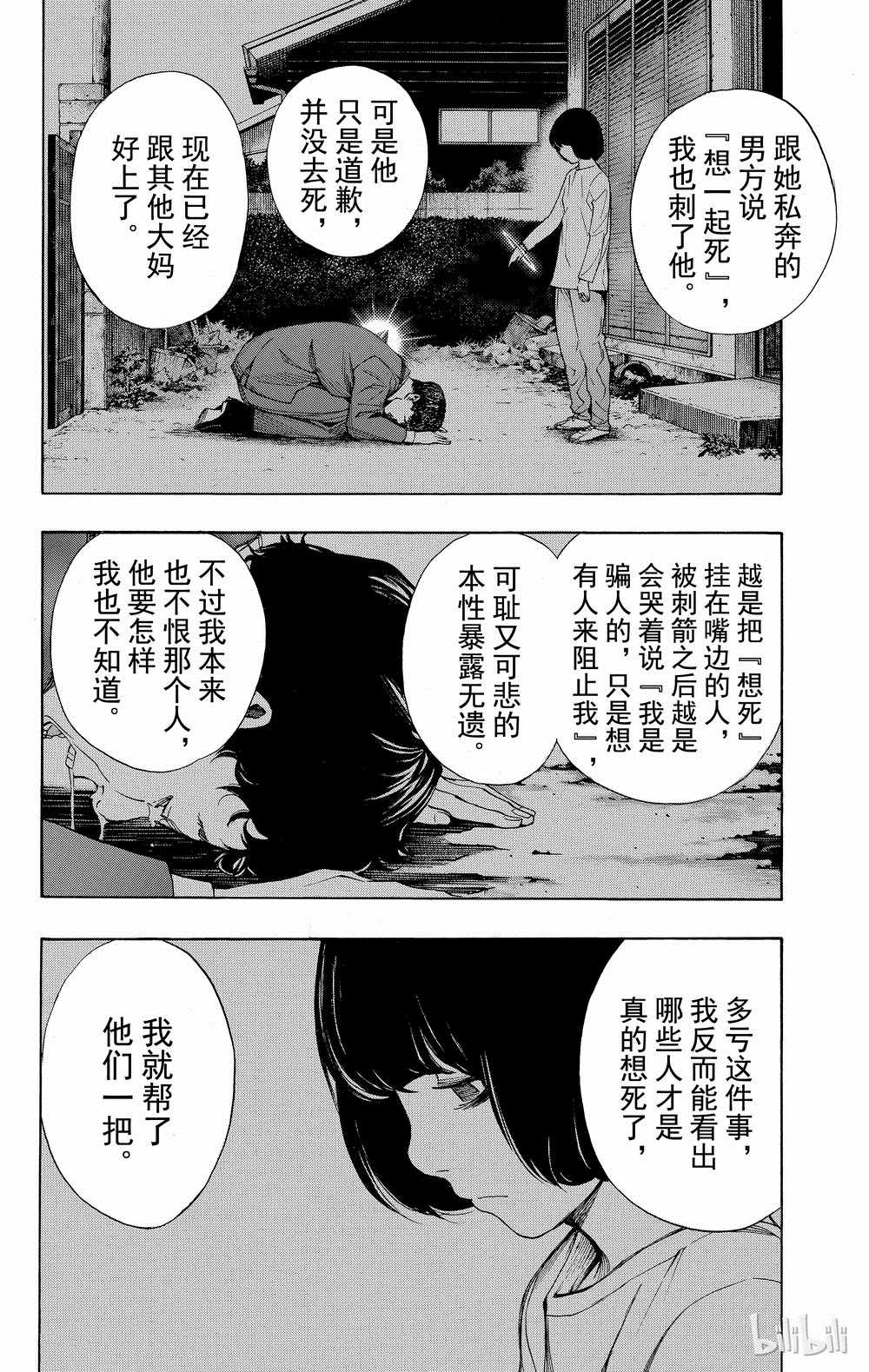 《白金终局》第32话 第25页