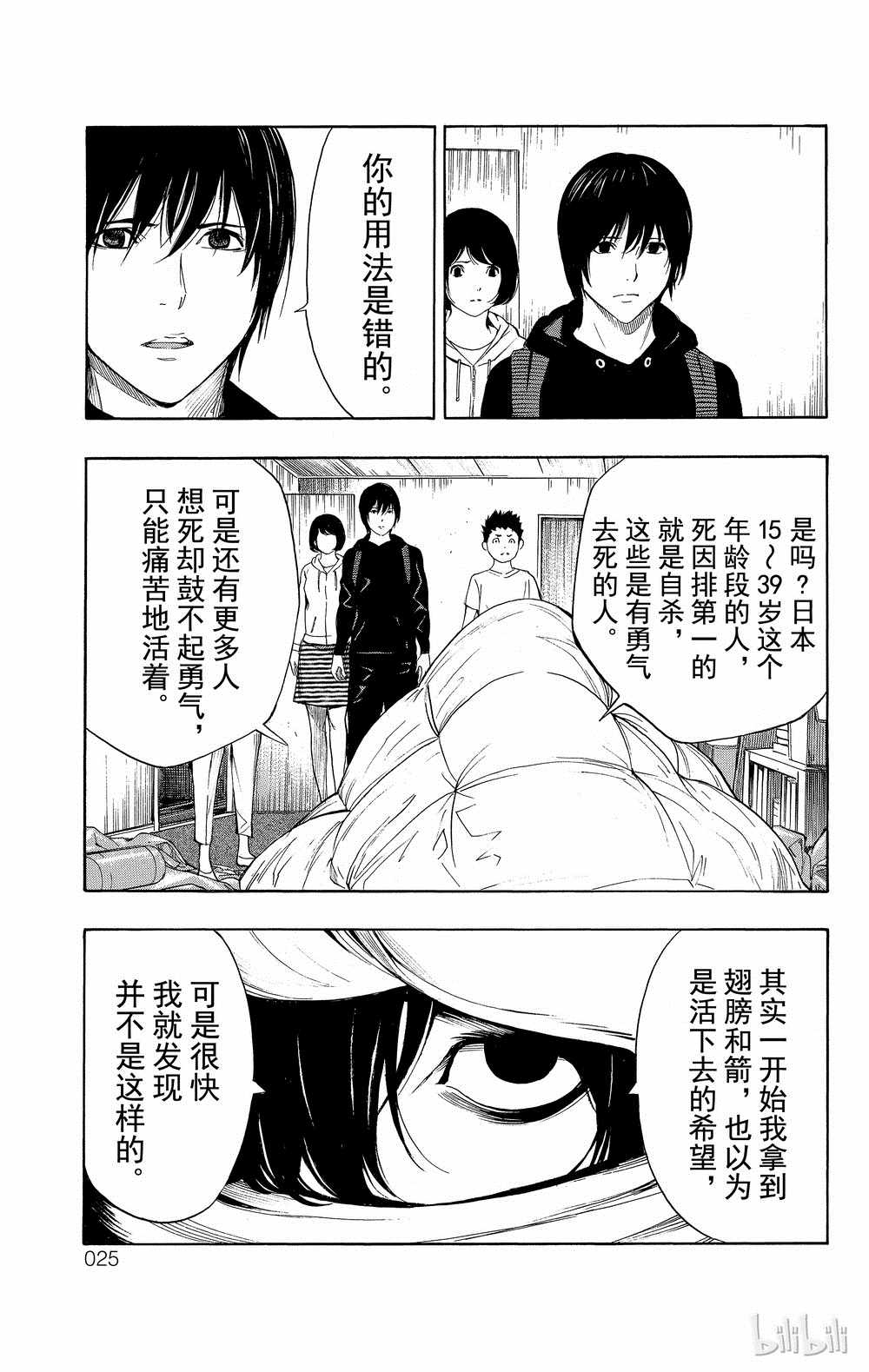 《白金终局》第32话 第26页