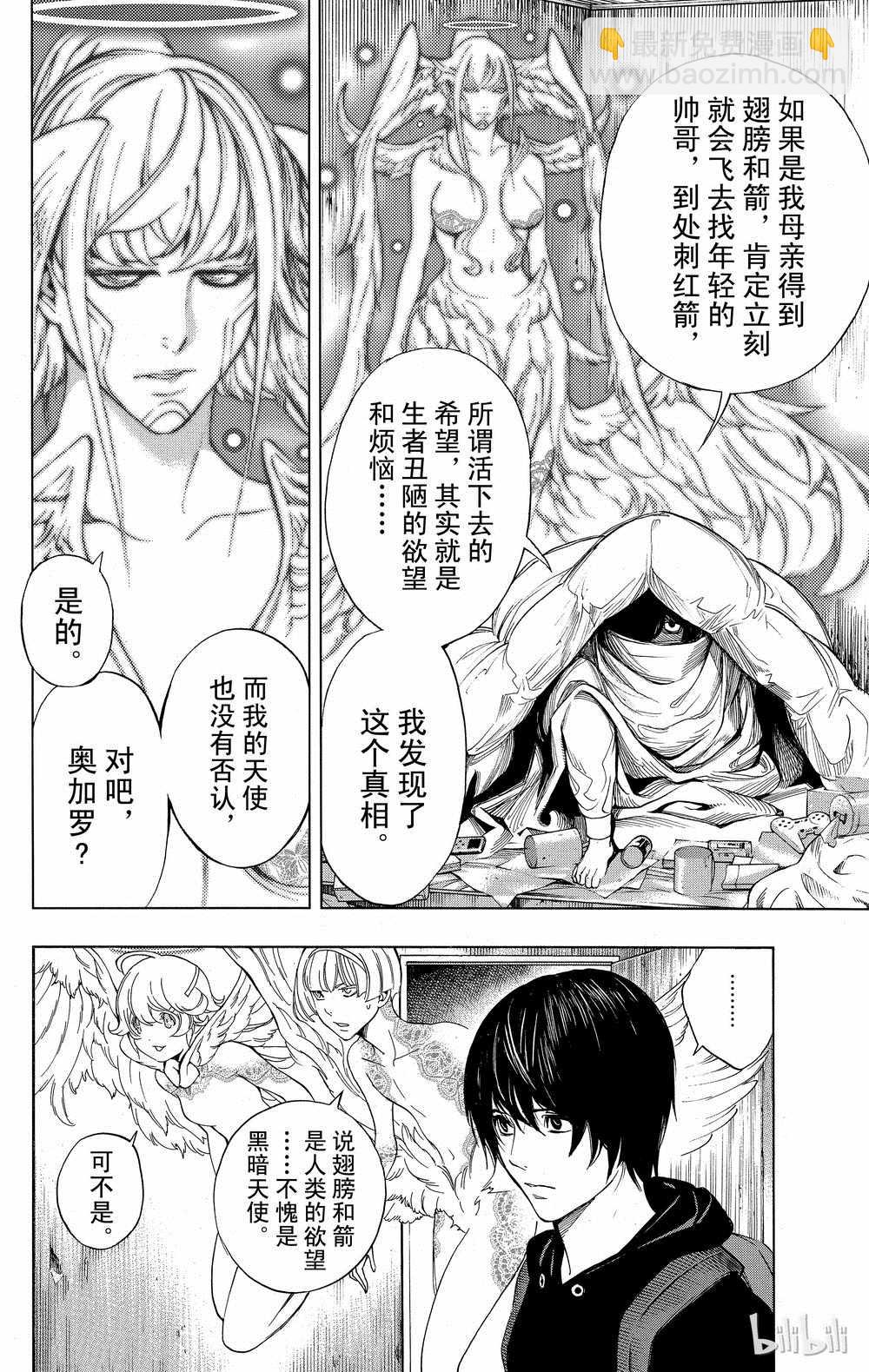 《白金终局》第32话 第27页
