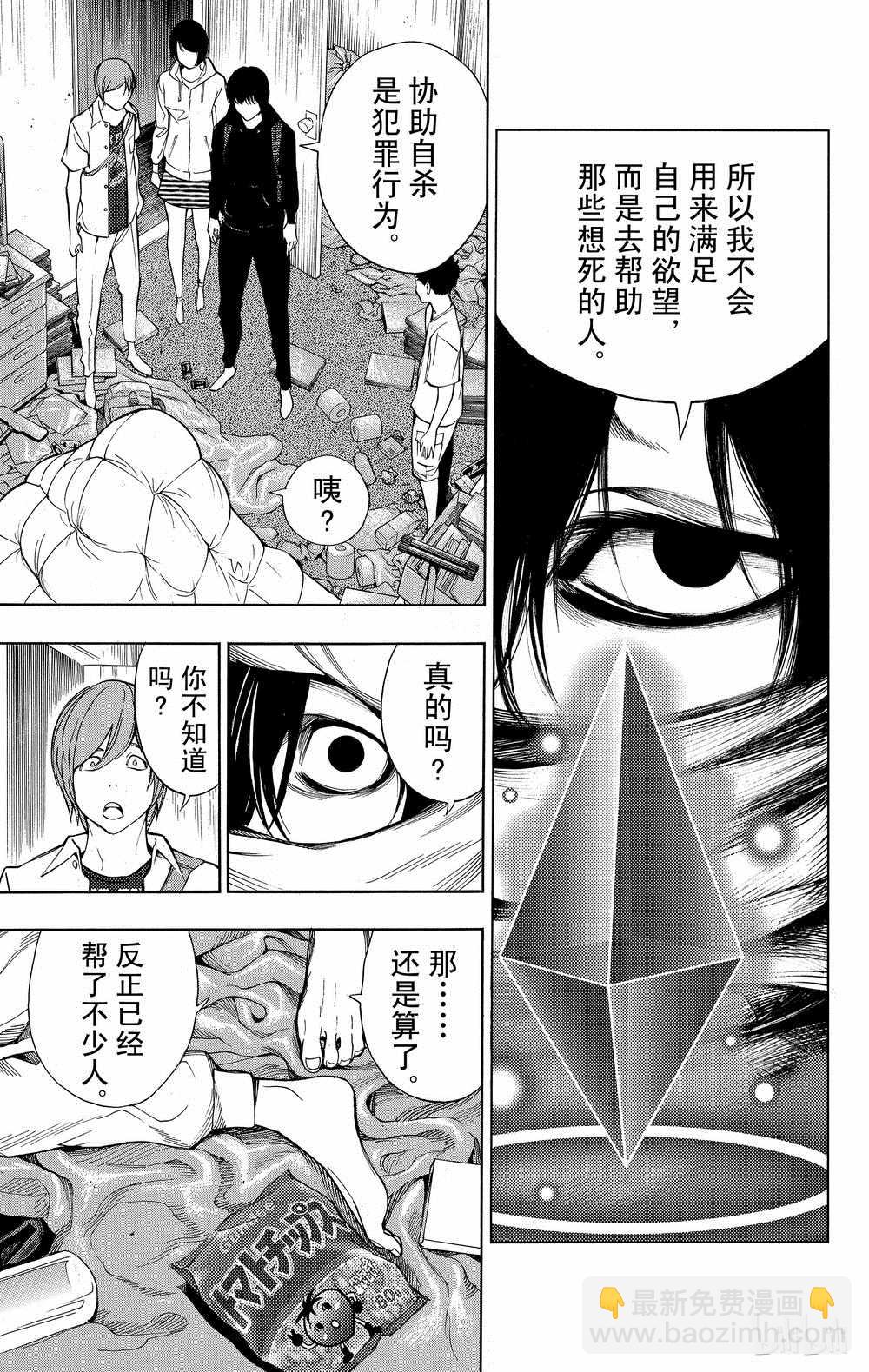 《白金终局》第32话 第28页