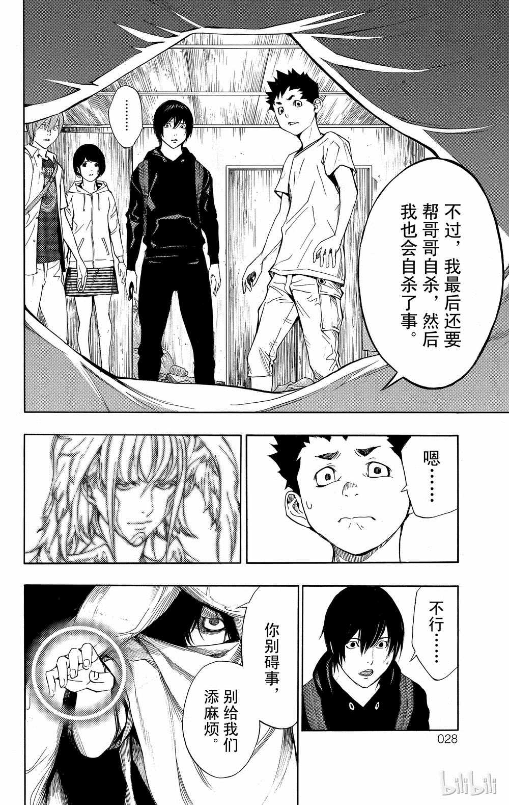 《白金终局》第32话 第29页