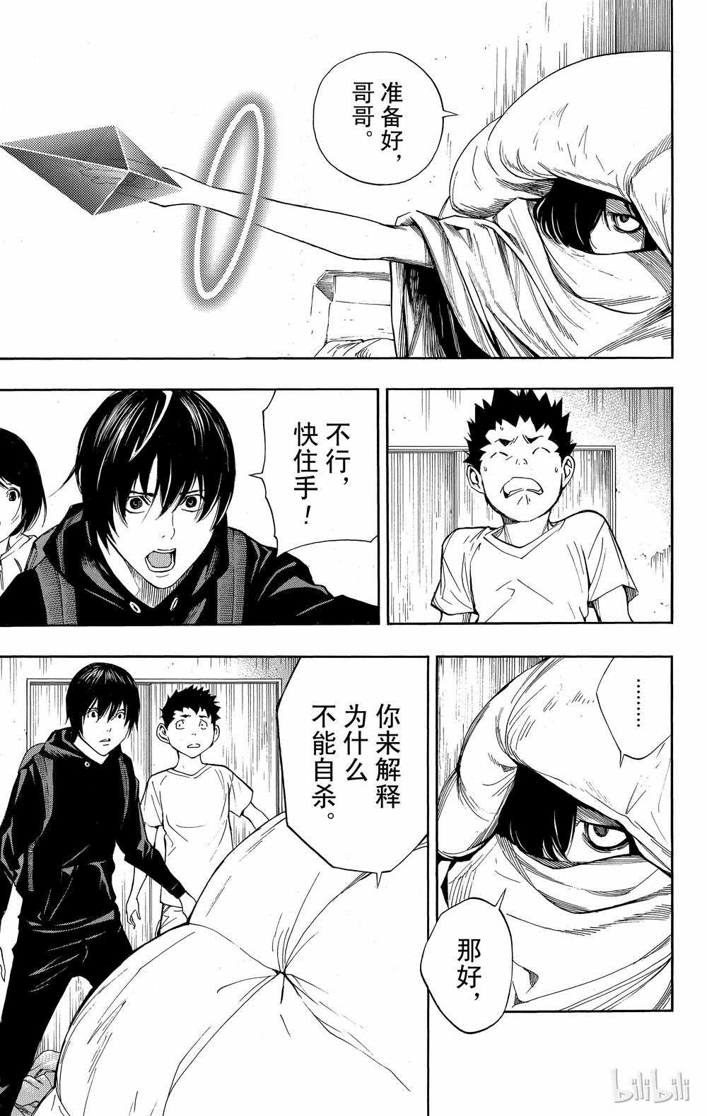 《白金终局》第32话 第30页