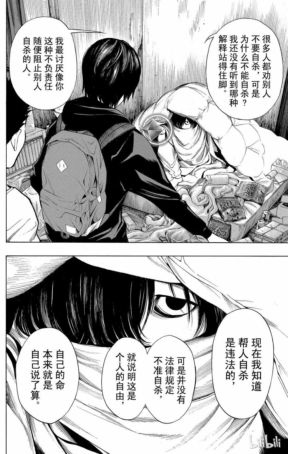 《白金终局》第32话 第31页