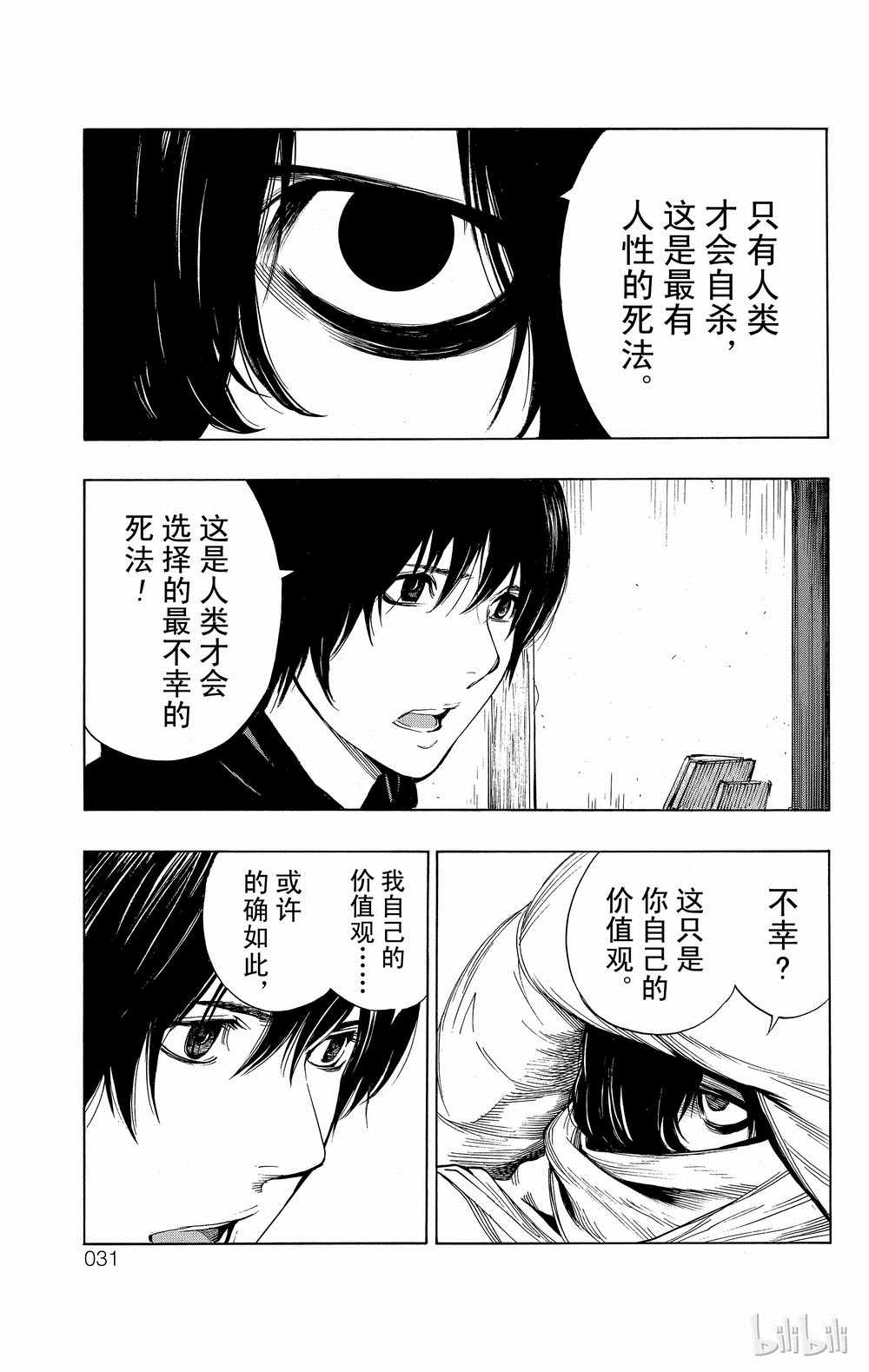 《白金终局》第32话 第32页