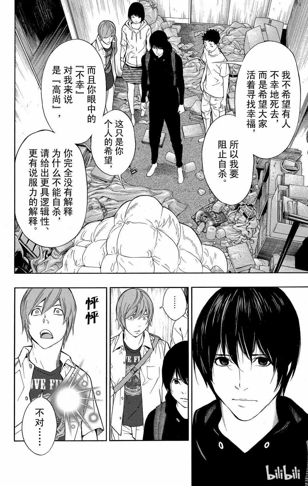 《白金终局》第32话 第33页