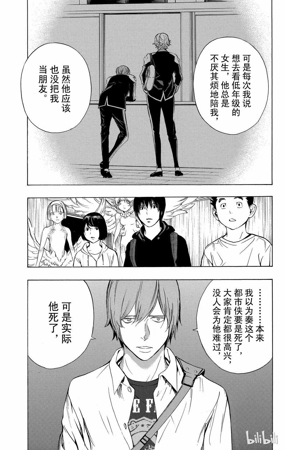 《白金终局》第32话 第38页