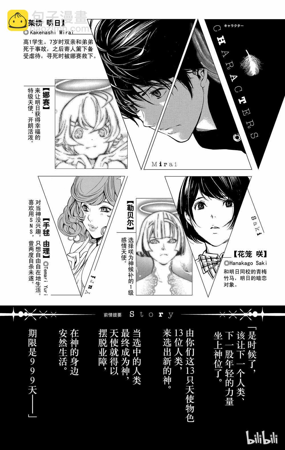 《白金终局》第32话 第3页