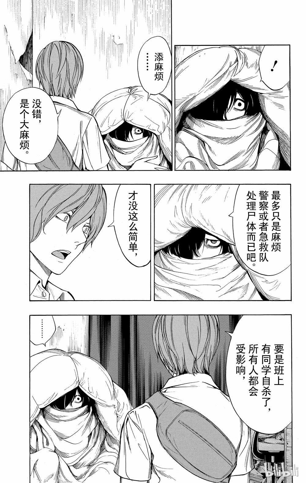 《白金终局》第32话 第42页