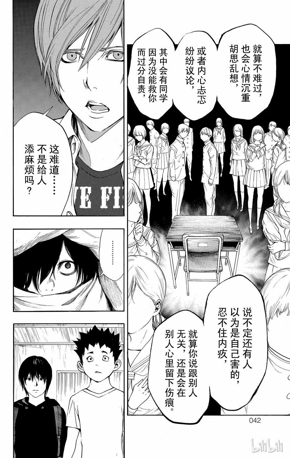《白金终局》第32话 第43页