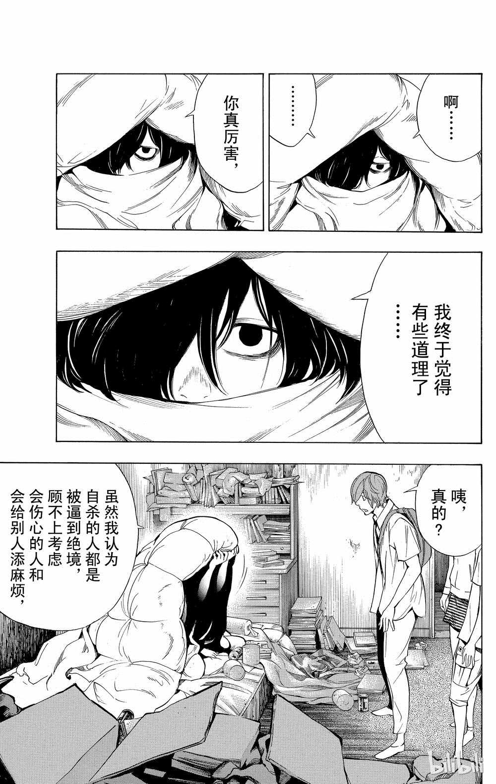 《白金终局》第32话 第44页