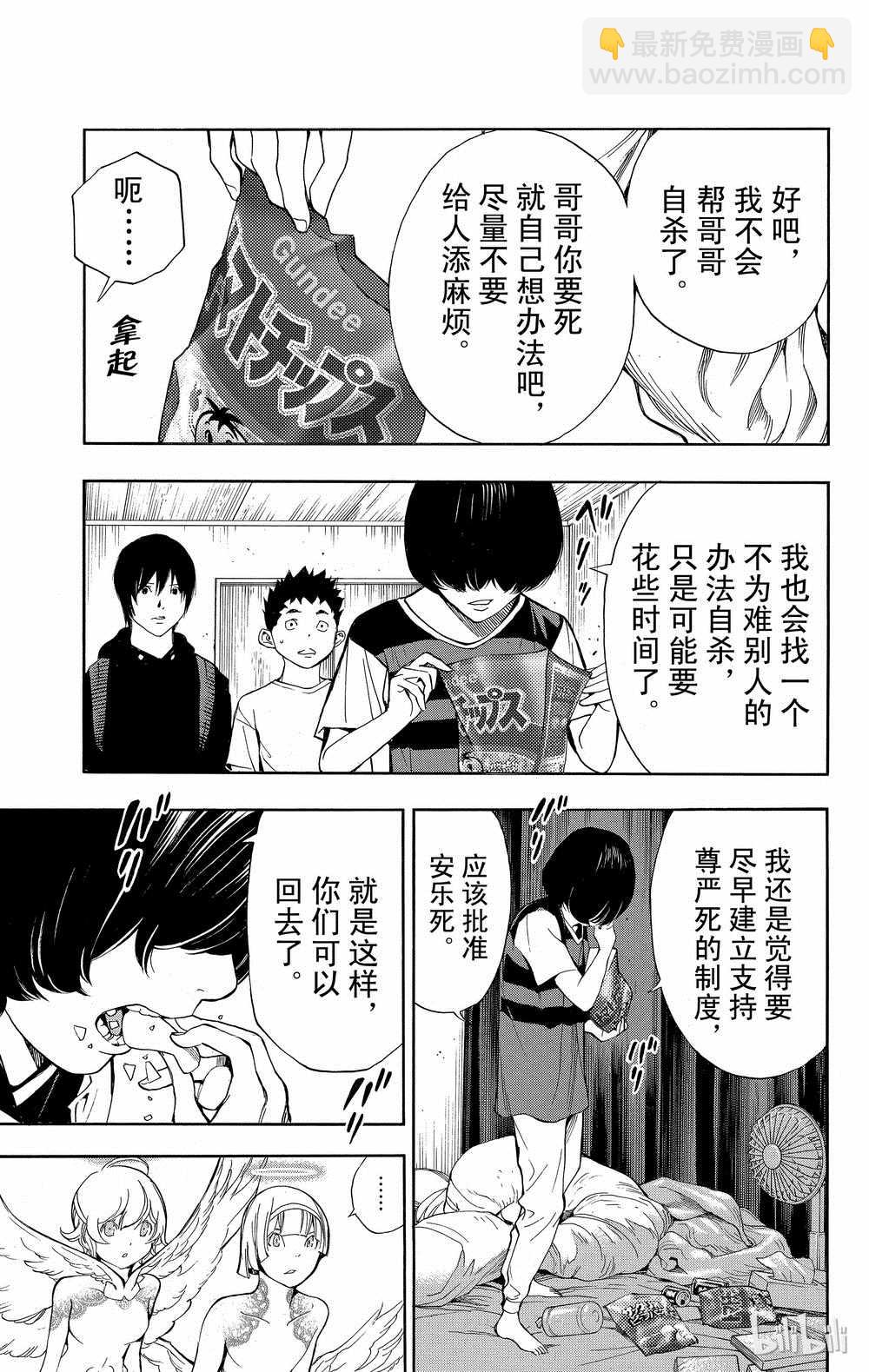 《白金终局》第32话 第46页