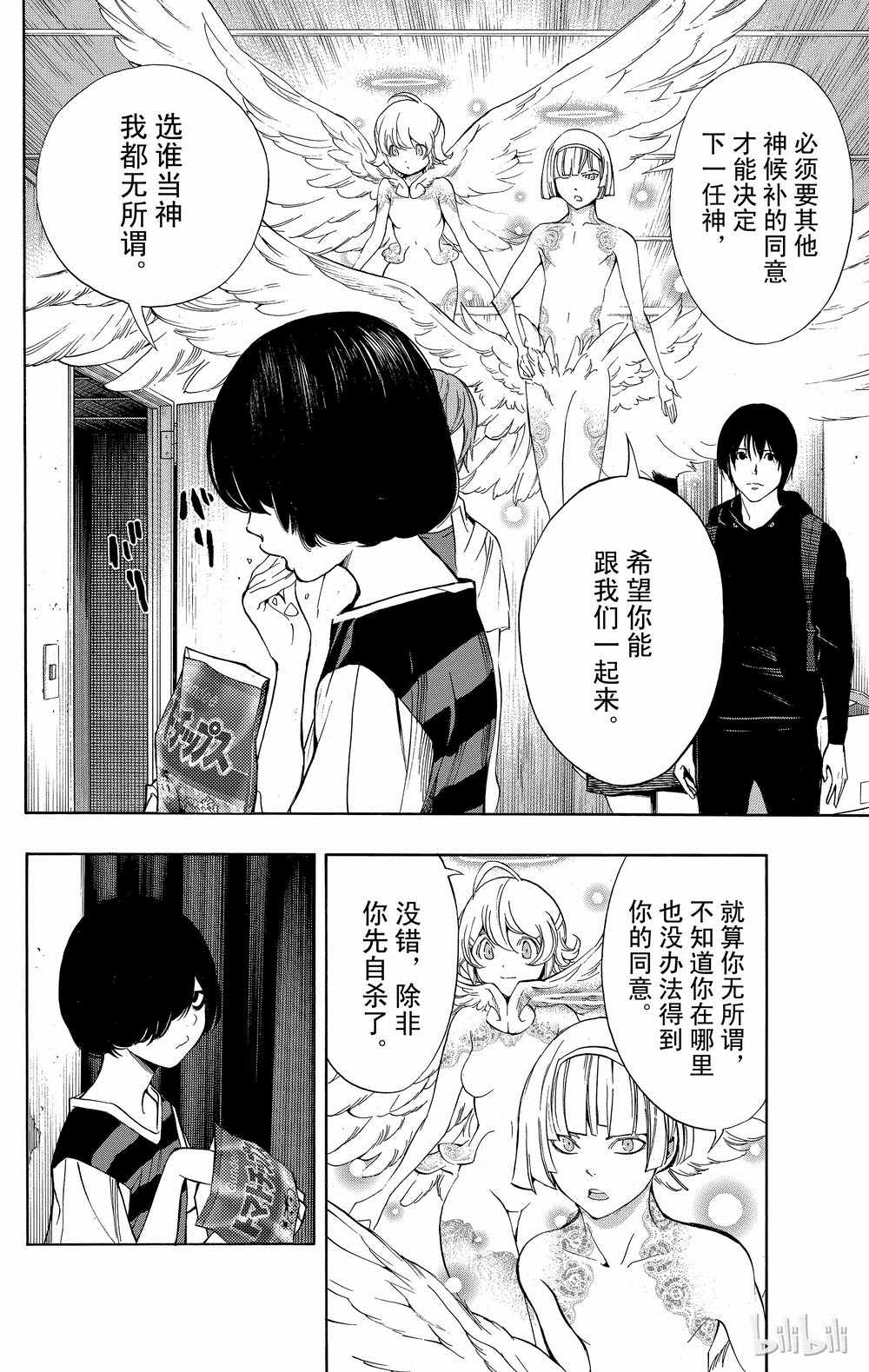 《白金终局》第32话 第47页