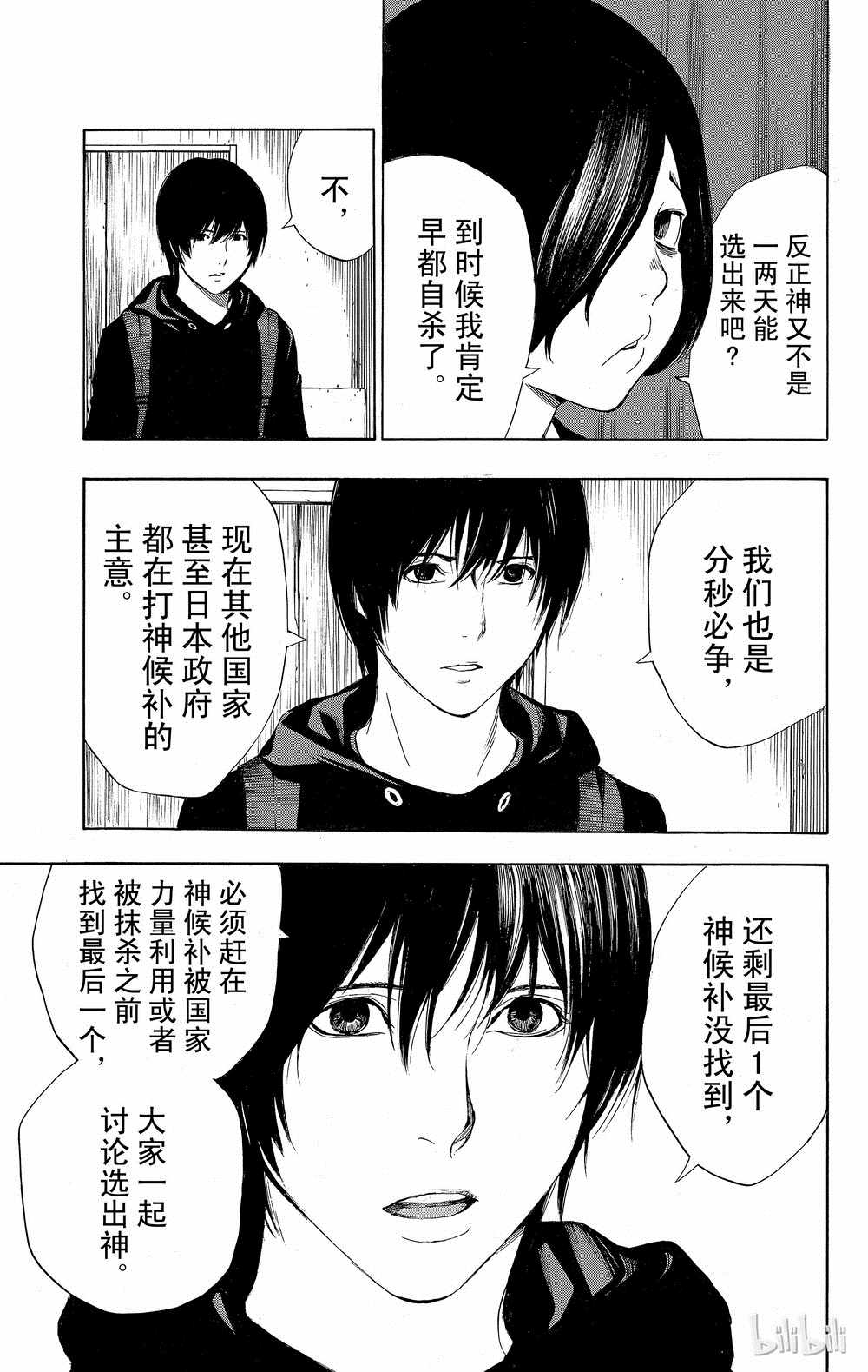 《白金终局》第32话 第48页