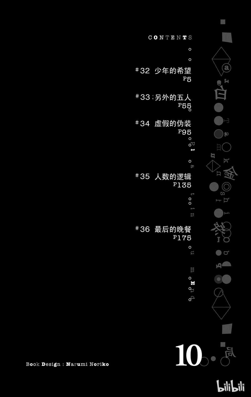 《白金终局》第32话 第5页