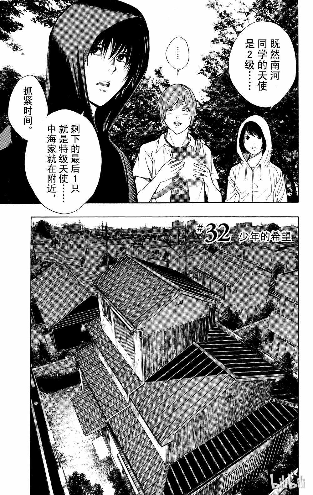 《白金终局》第32话 第6页