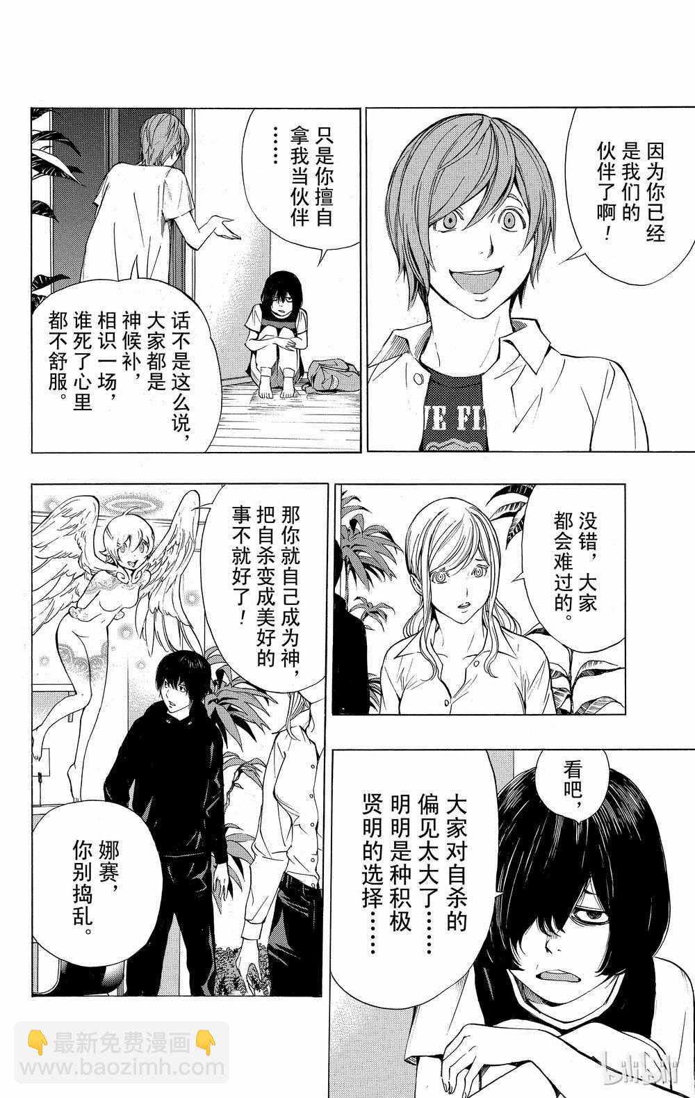 《白金终局》第33话 第10页