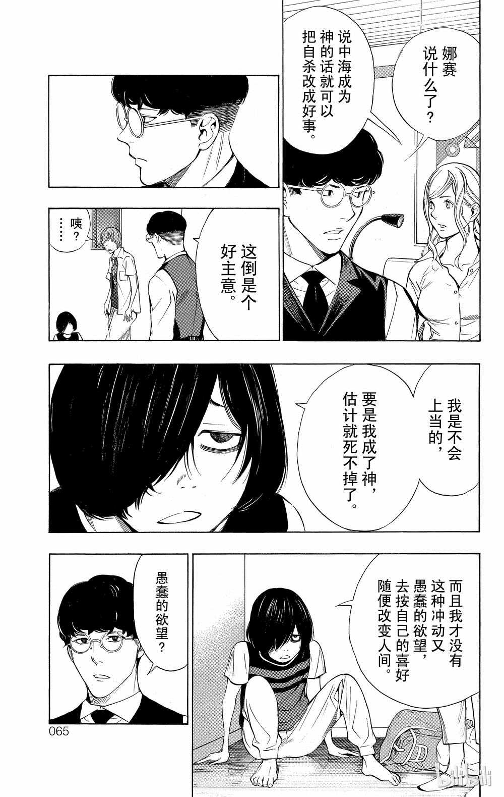 《白金终局》第33话 第11页