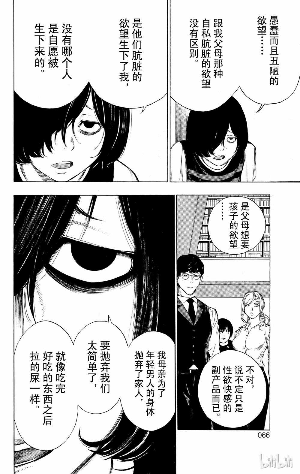《白金终局》第33话 第12页