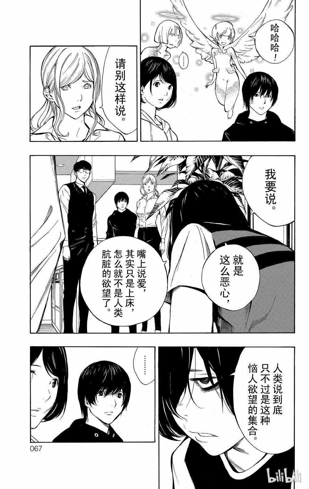 《白金终局》第33话 第13页