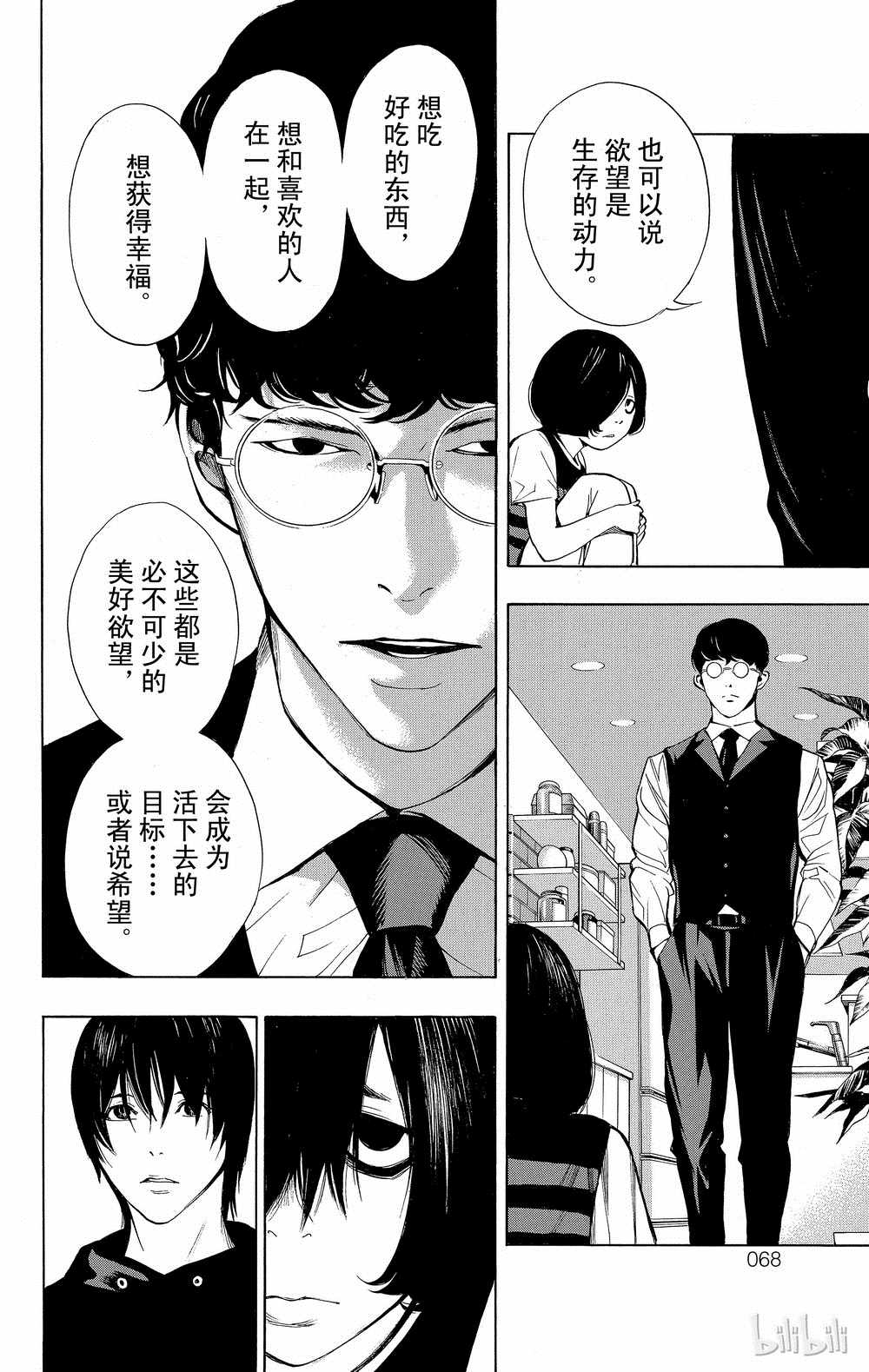 《白金终局》第33话 第14页