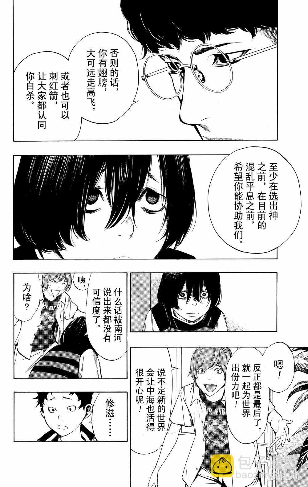 《白金终局》第33话 第16页