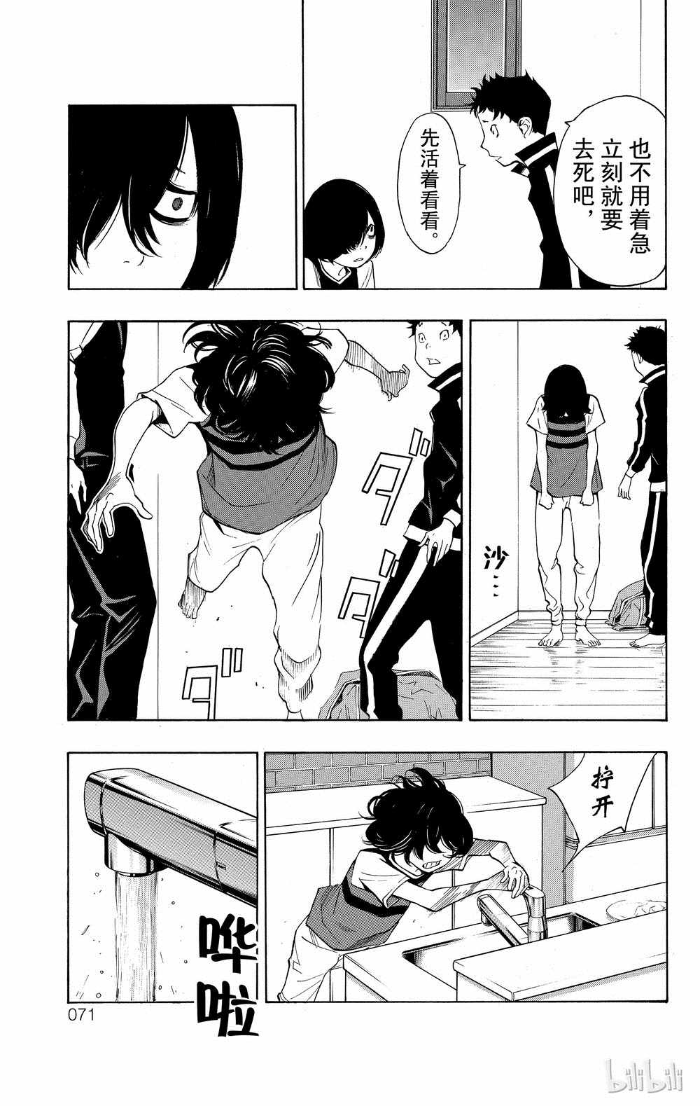《白金终局》第33话 第17页