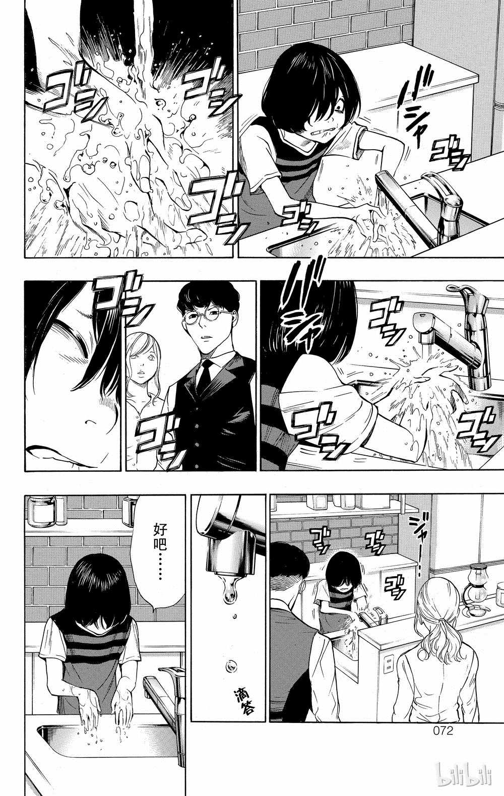 《白金终局》第33话 第18页