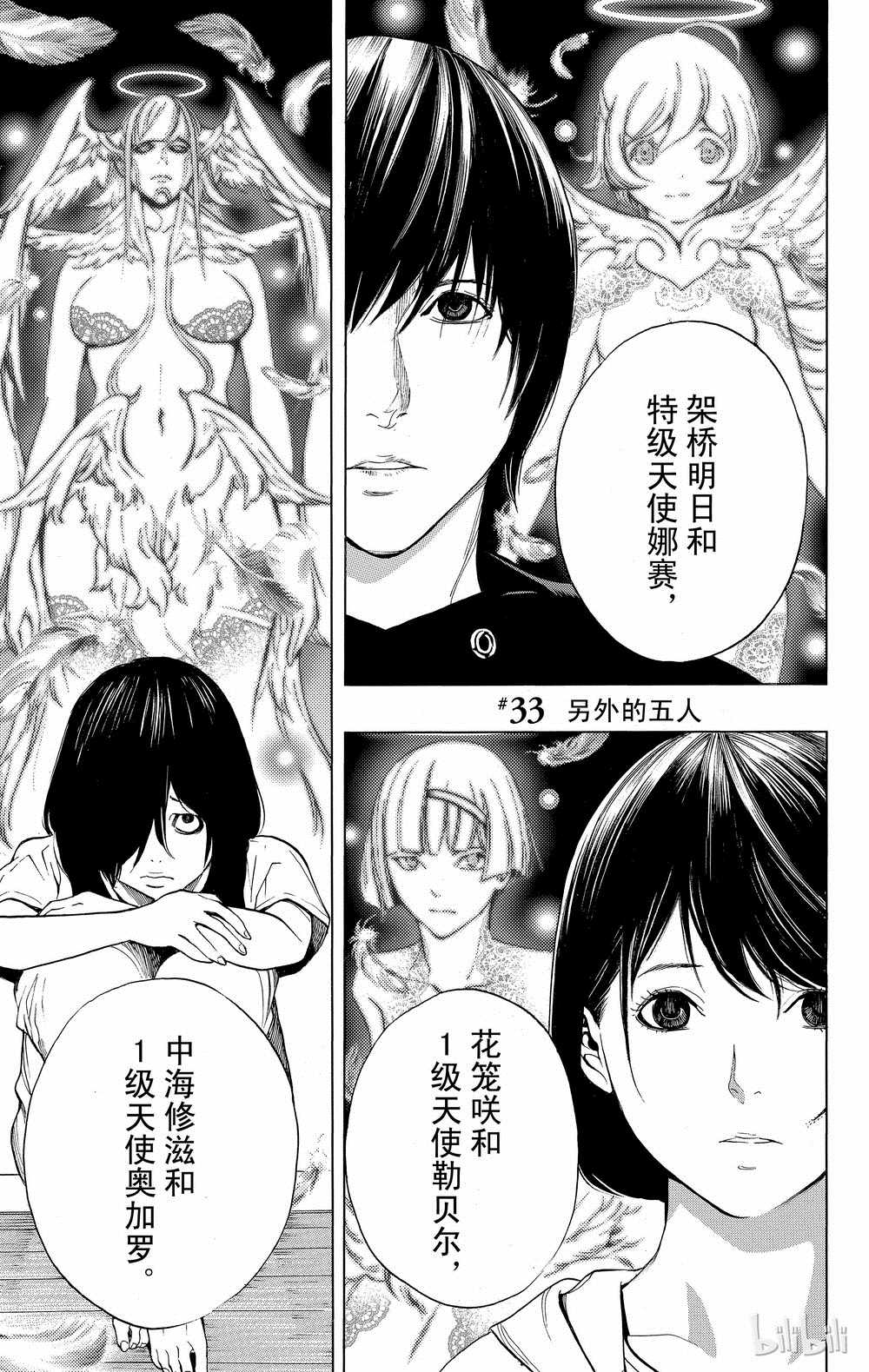 《白金终局》第33话 第1页