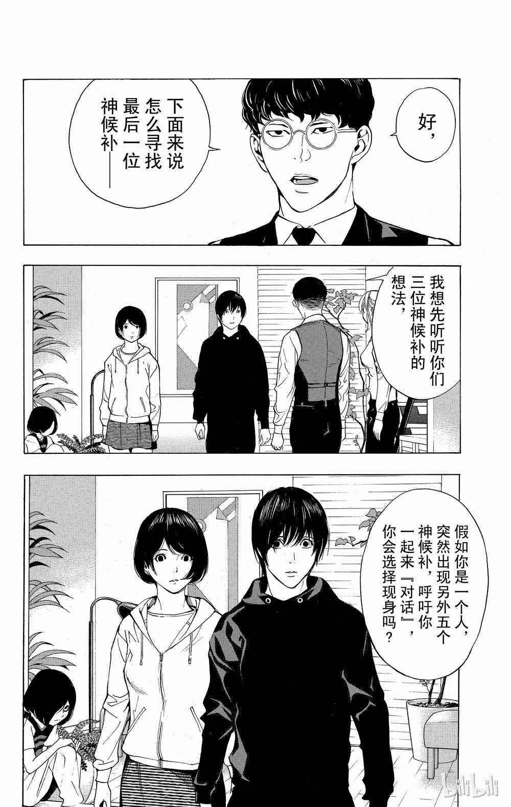 《白金终局》第33话 第20页