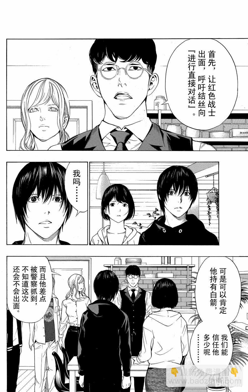 《白金终局》第33话 第22页