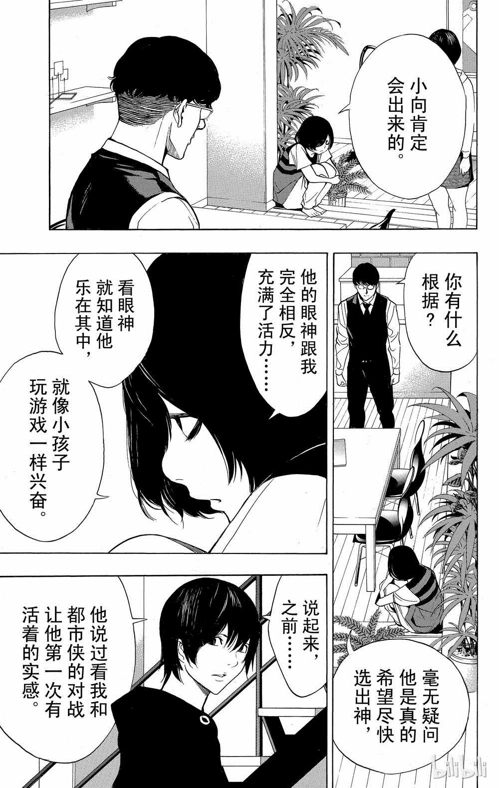 《白金终局》第33话 第23页