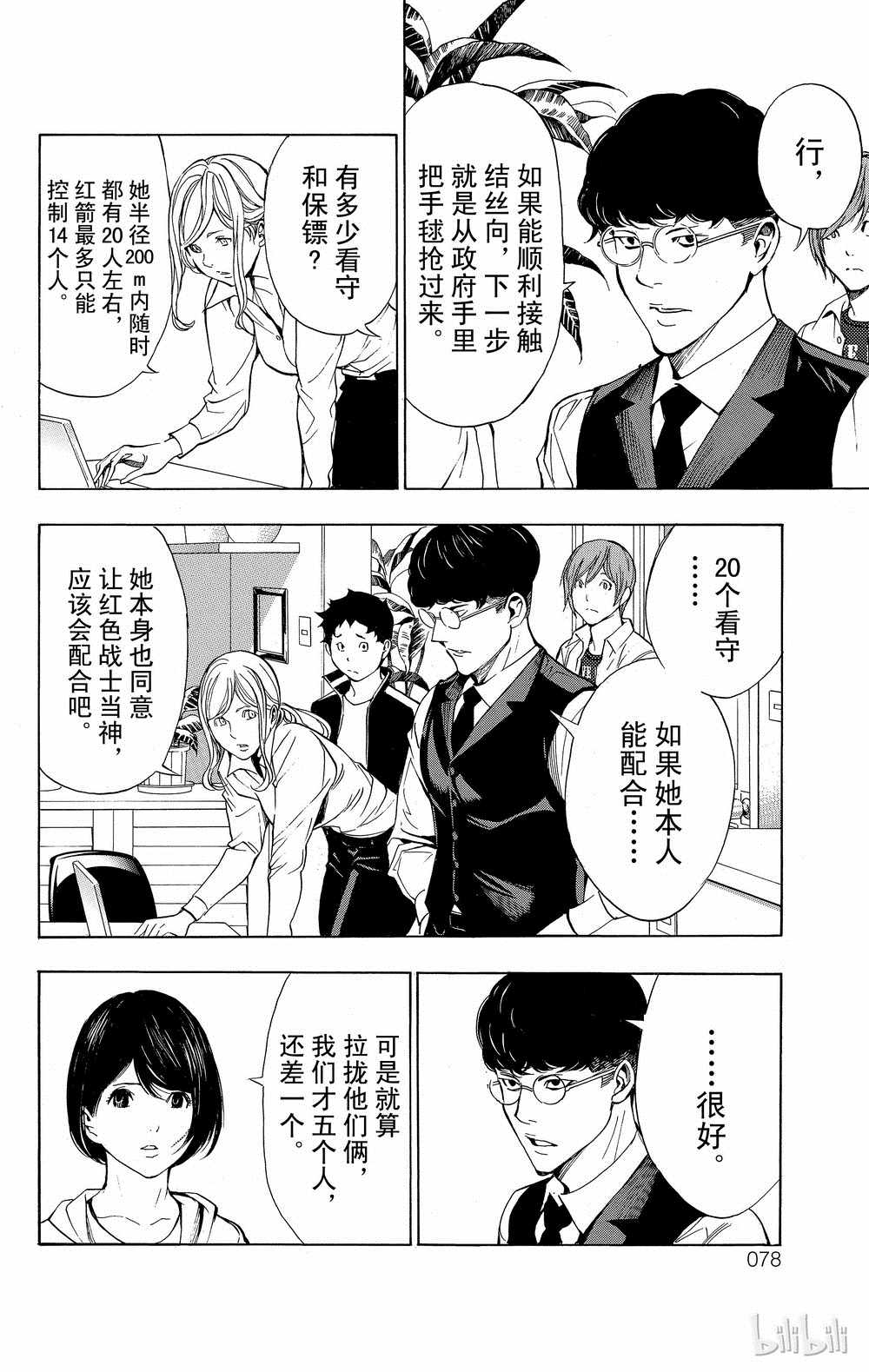 《白金终局》第33话 第24页