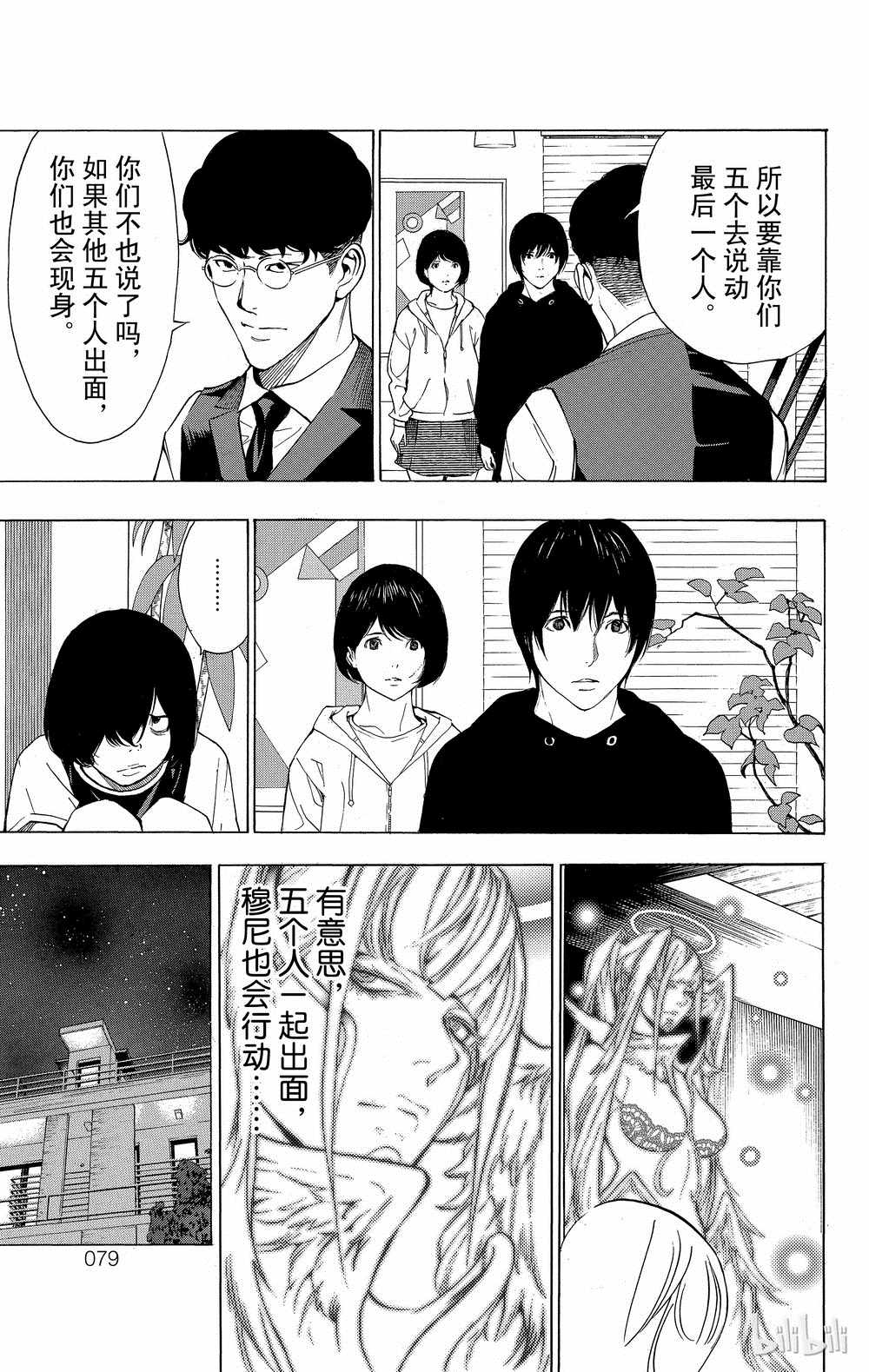 《白金终局》第33话 第25页
