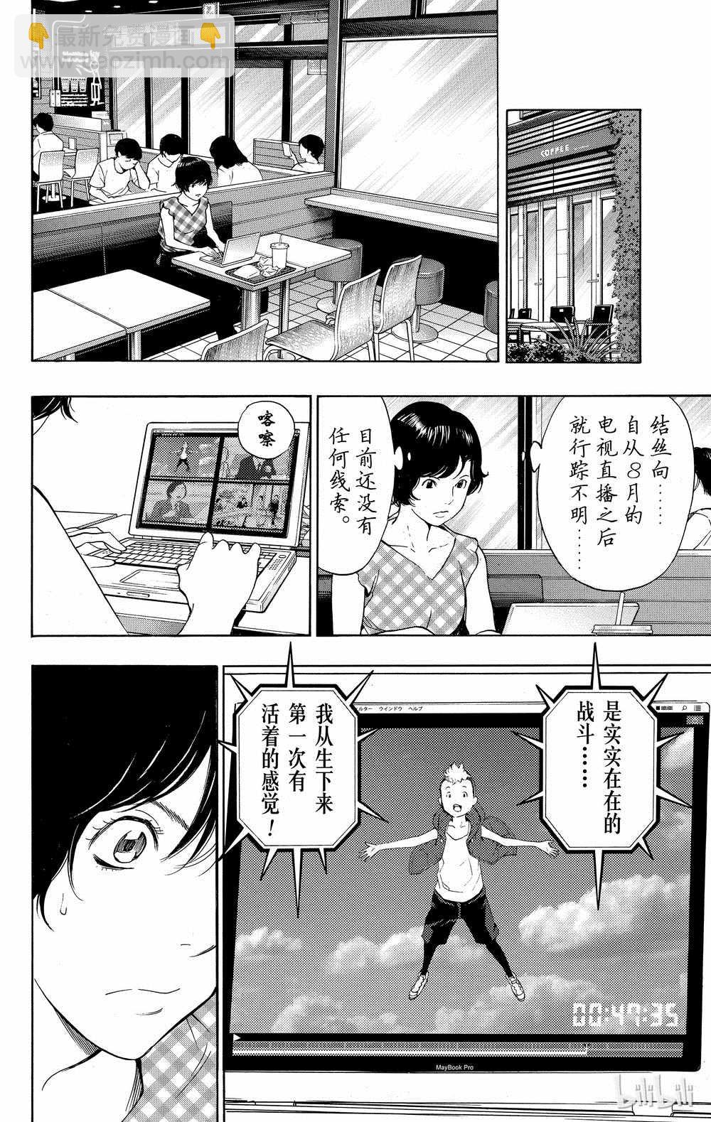 《白金终局》第33话 第26页