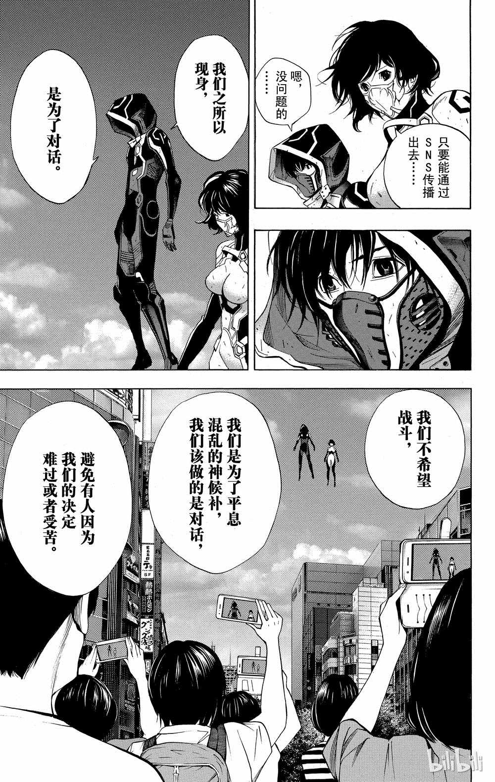 《白金终局》第33话 第31页