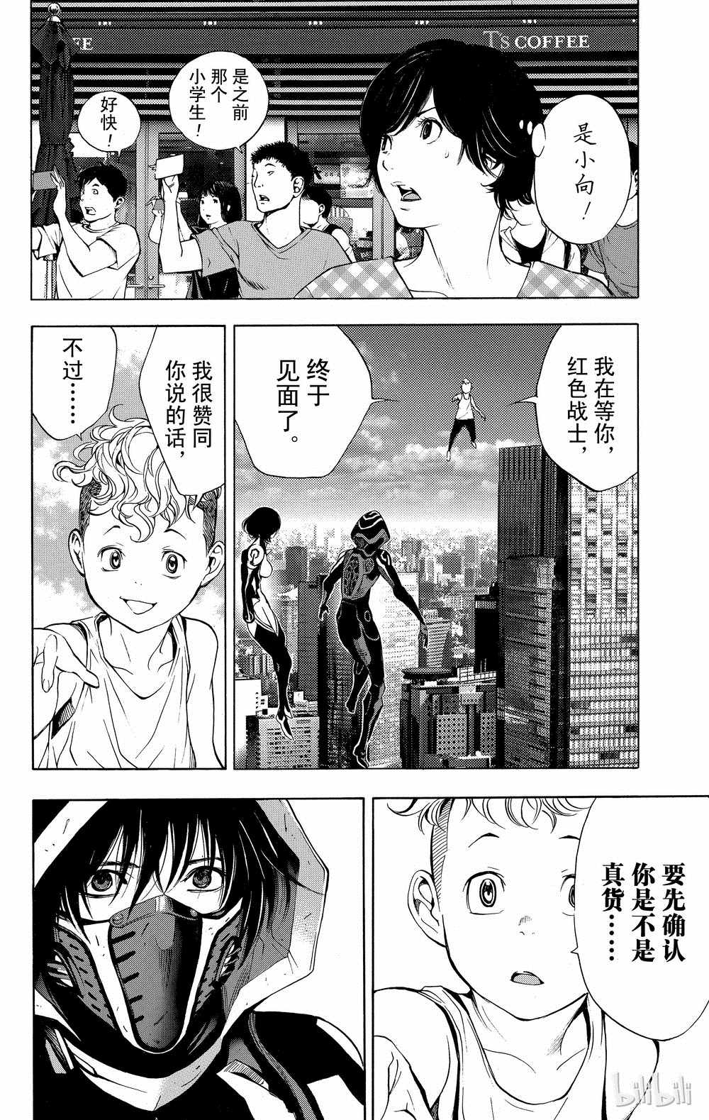 《白金终局》第33话 第34页