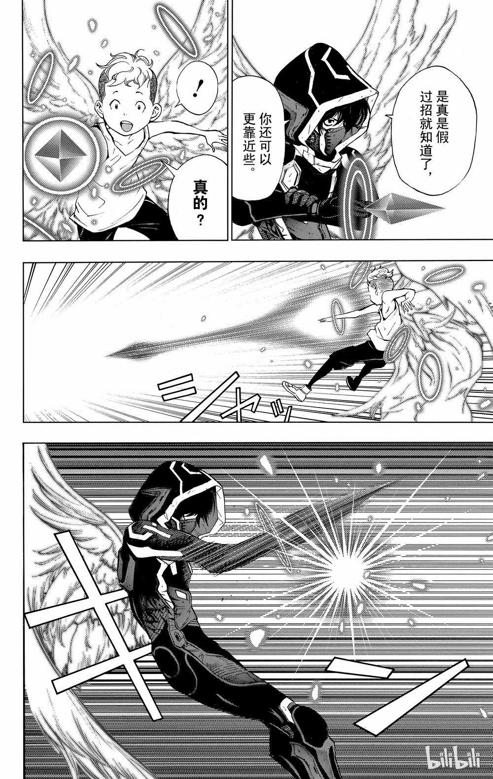 《白金终局》第33话 第36页