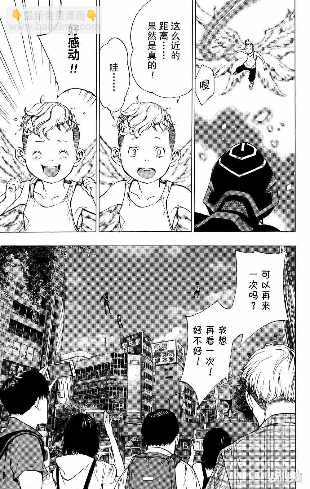 《白金终局》第33话 第37页
