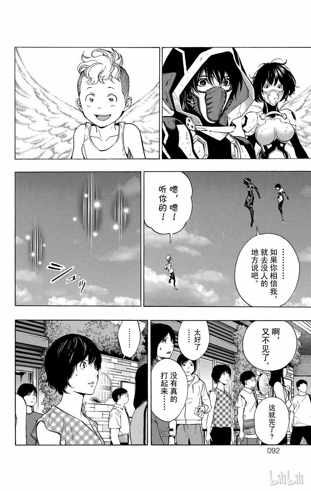 《白金终局》第33话 第38页