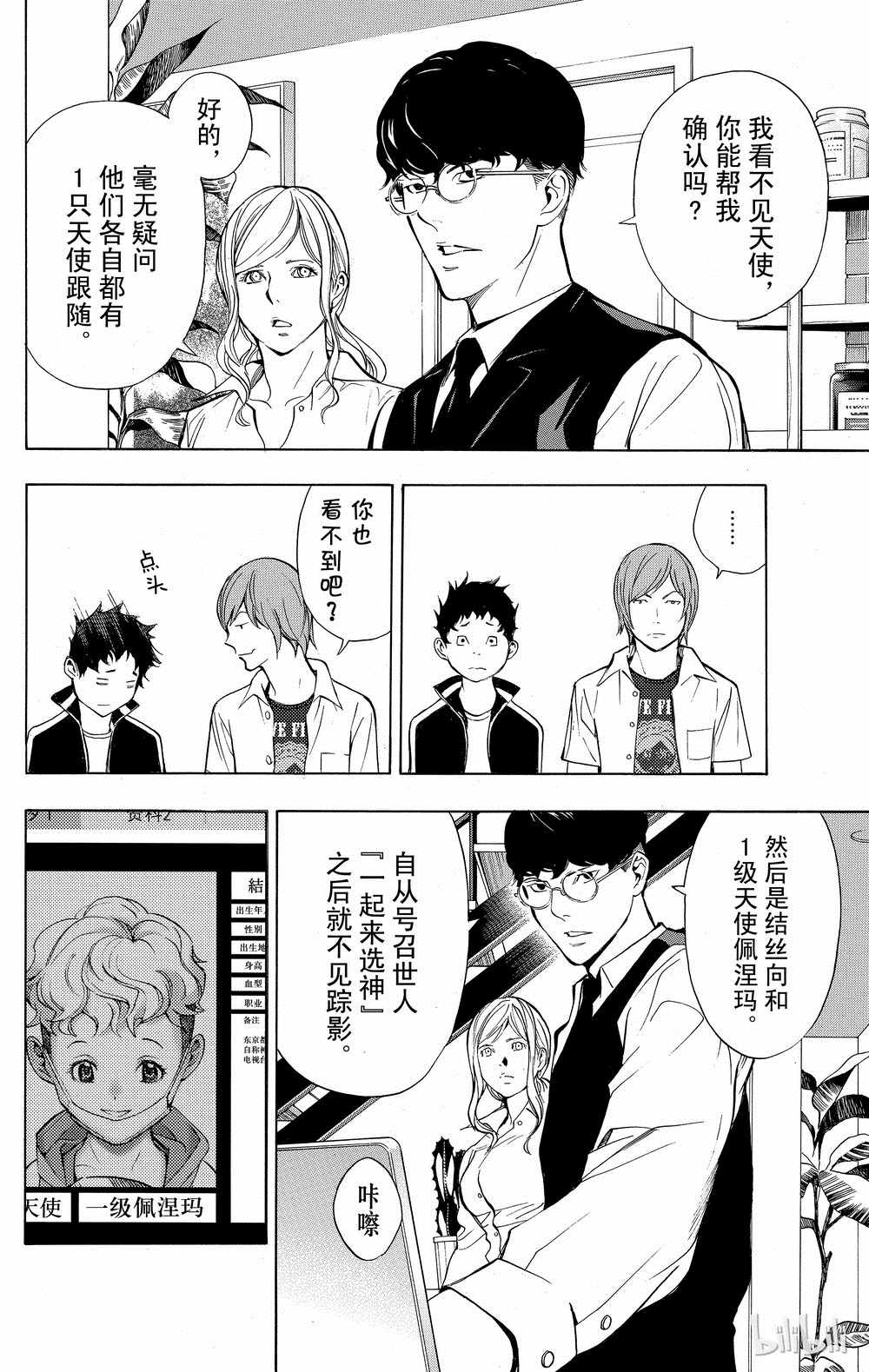 《白金终局》第33话 第4页