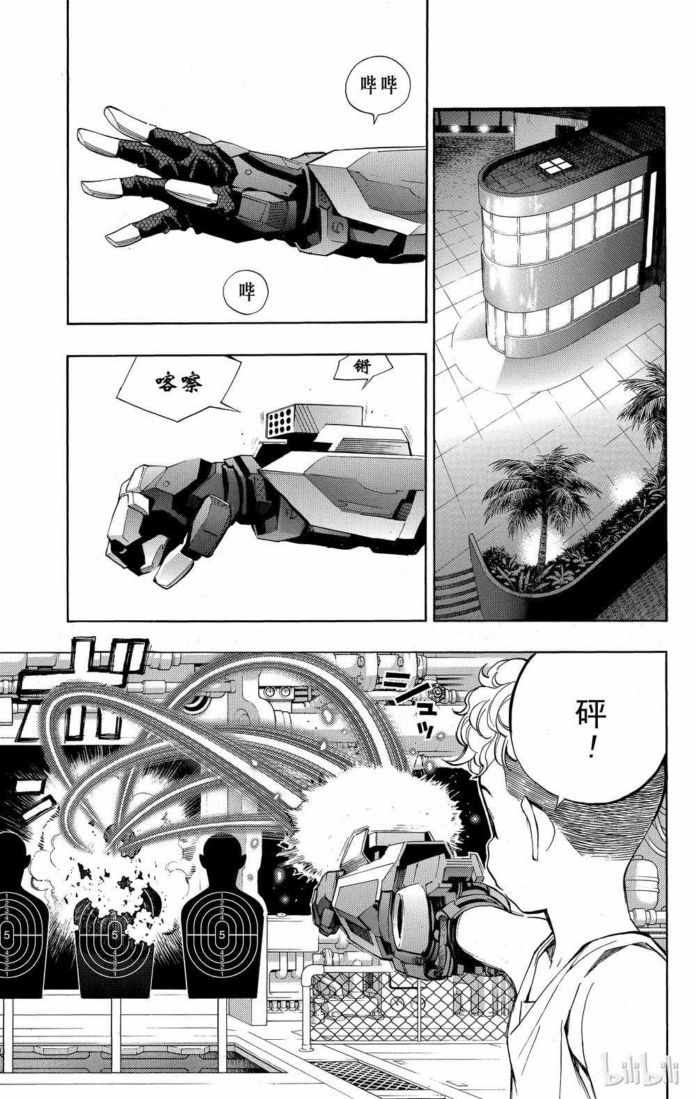 《白金终局》第33话 第5页