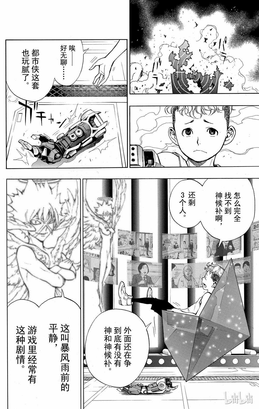 《白金终局》第33话 第6页