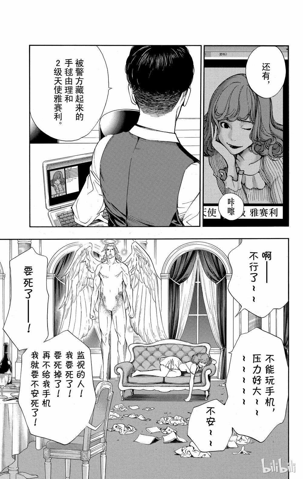 《白金终局》第33话 第7页