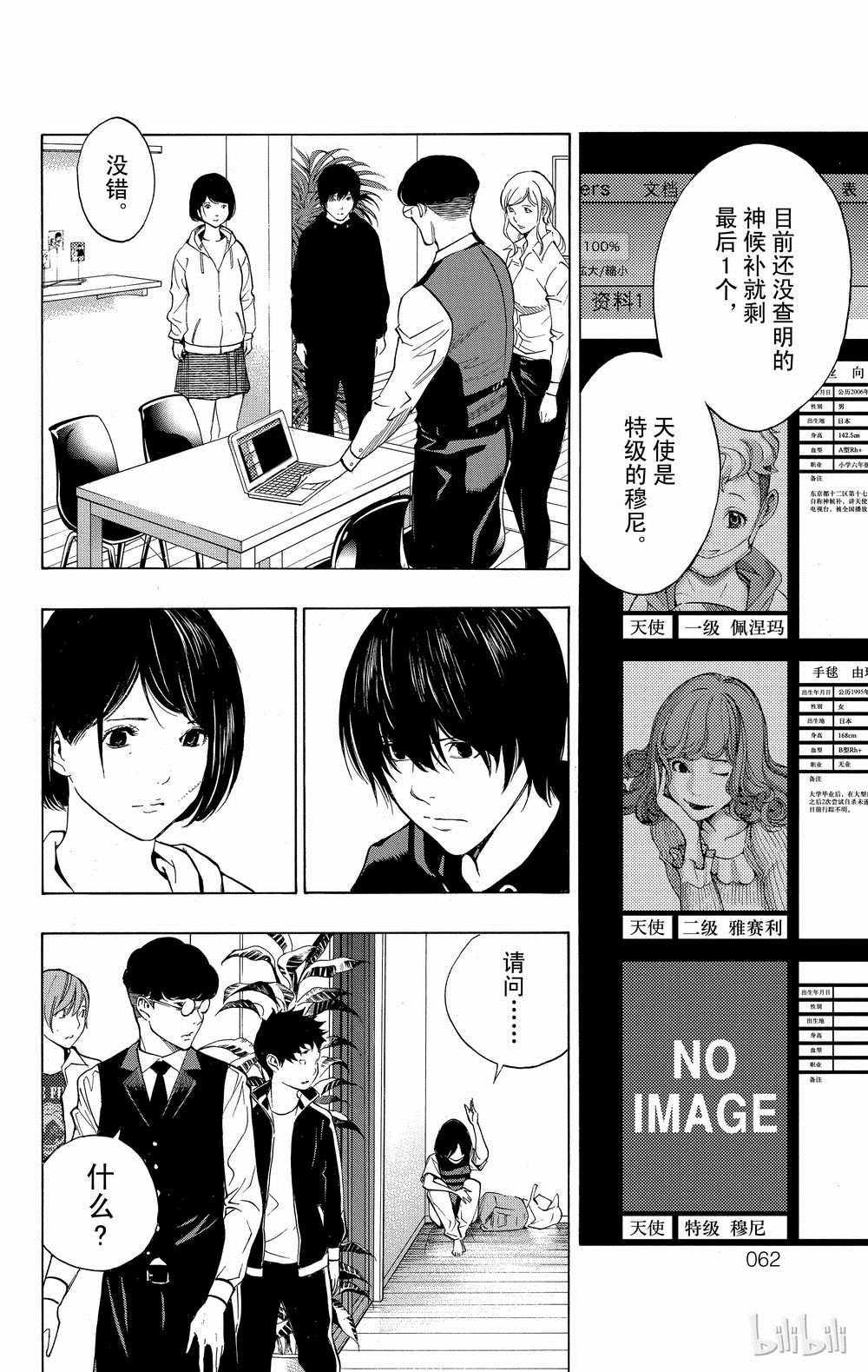 《白金终局》第33话 第8页