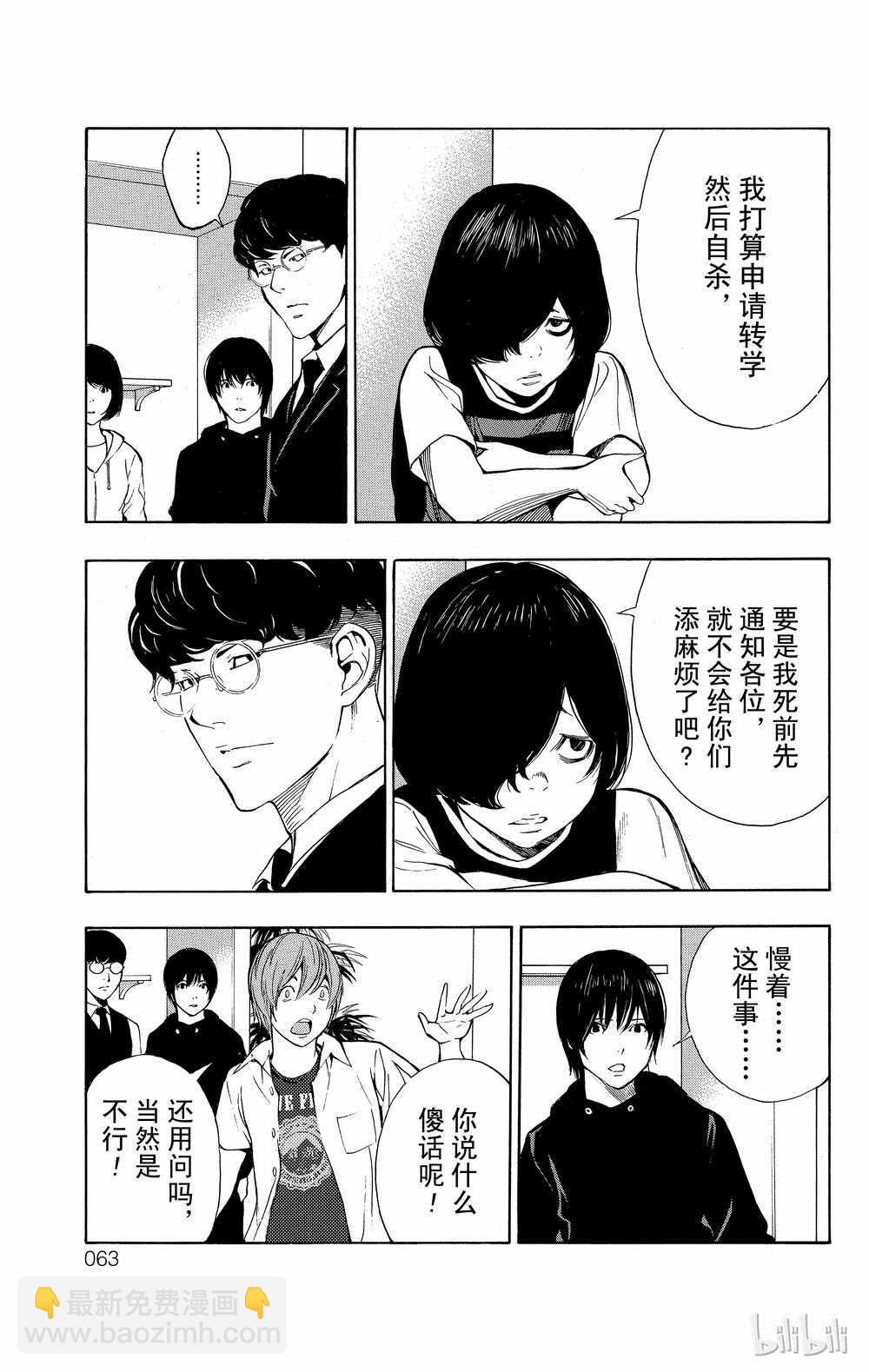 《白金终局》第33话 第9页