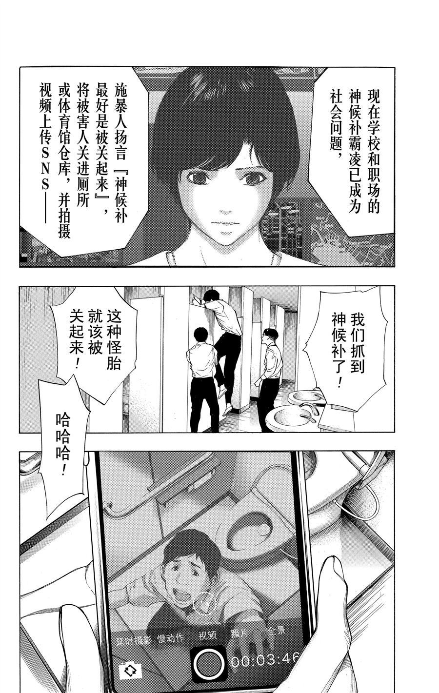 《白金终局》第35话 第10页