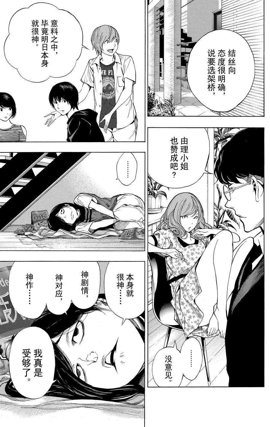 《白金终局》第35话 第11页